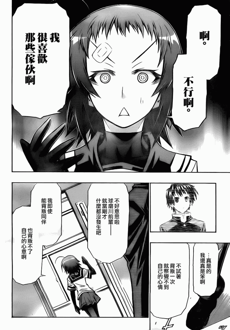 《最强会长黑神》漫画最新章节第73话免费下拉式在线观看章节第【12】张图片