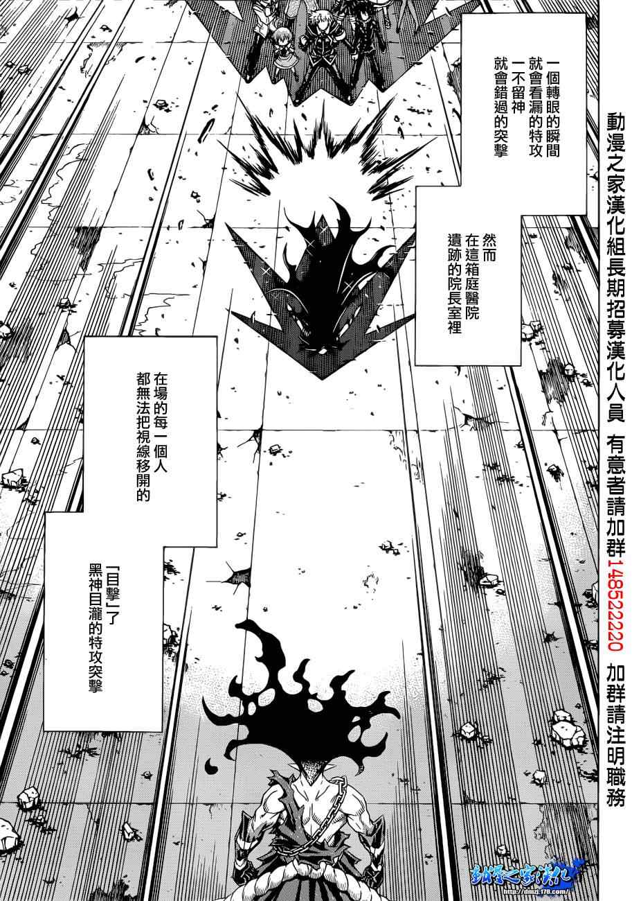 《最强会长黑神》漫画最新章节第180话免费下拉式在线观看章节第【3】张图片