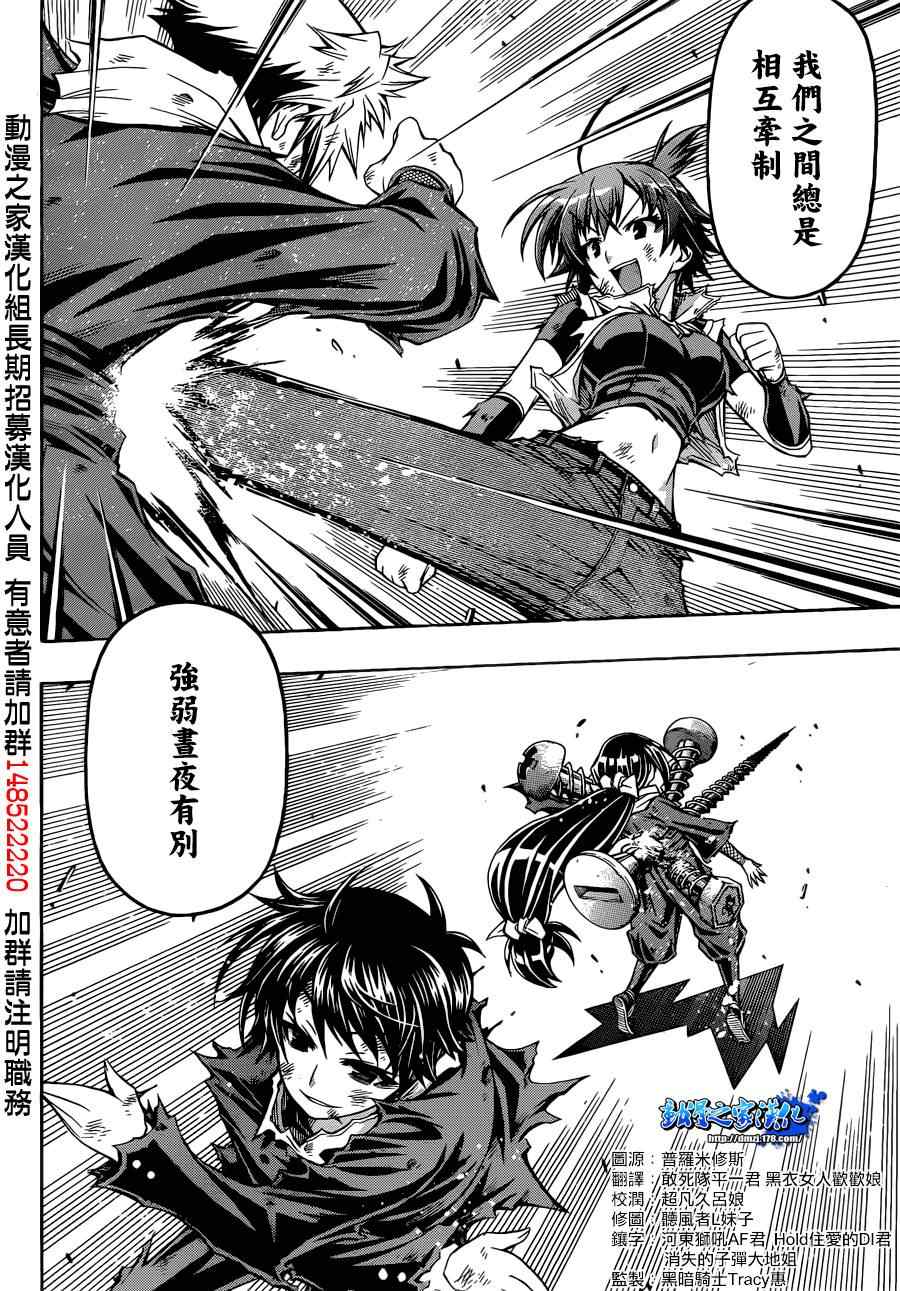 《最强会长黑神》漫画最新章节第161话免费下拉式在线观看章节第【6】张图片