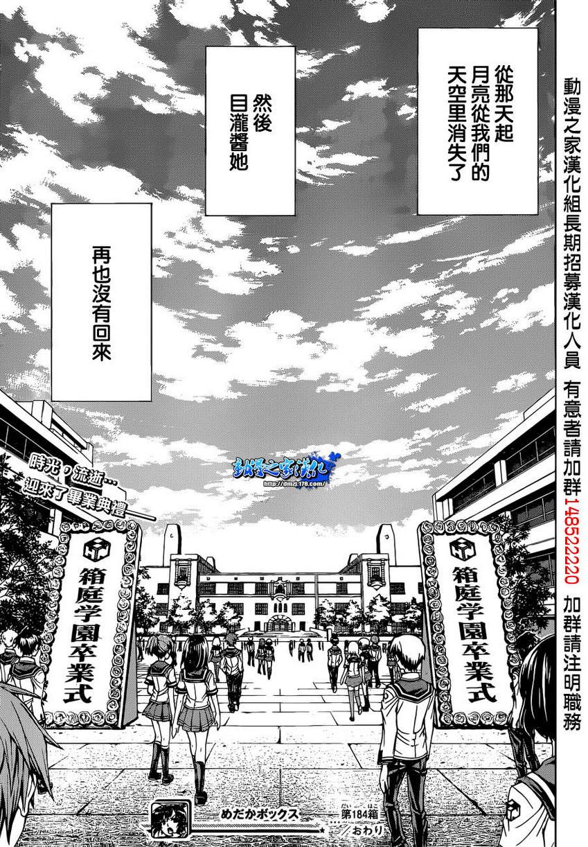 《最强会长黑神》漫画最新章节第184话免费下拉式在线观看章节第【18】张图片