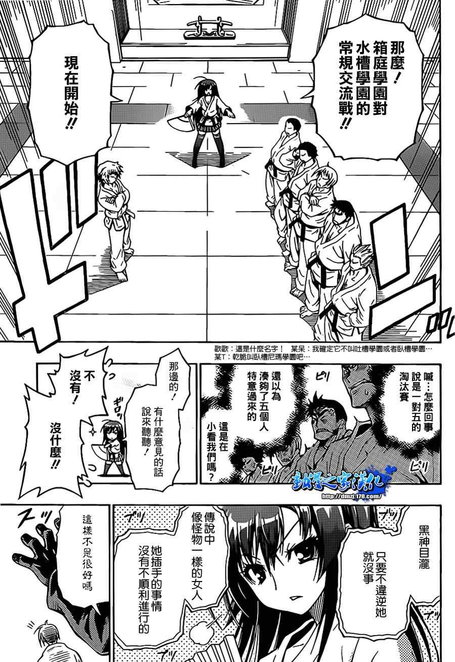 《最强会长黑神》漫画最新章节第话免费下拉式在线观看章节第【33】张图片