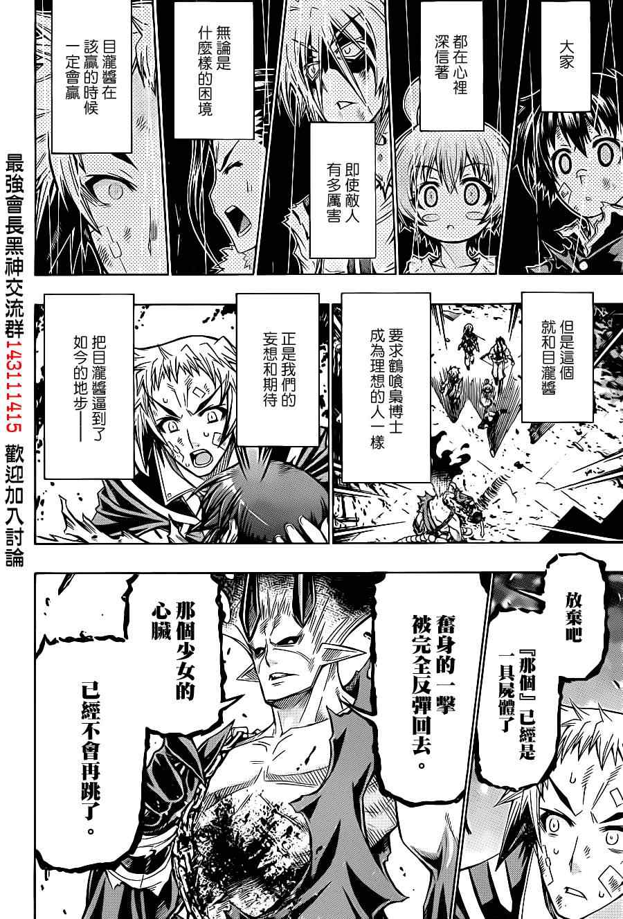 《最强会长黑神》漫画最新章节第178话免费下拉式在线观看章节第【18】张图片