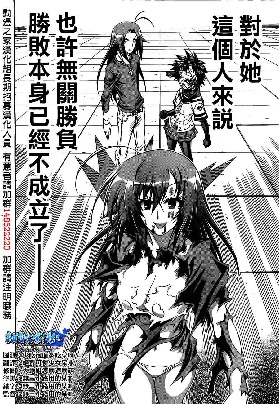 《最强会长黑神》漫画最新章节第125话免费下拉式在线观看章节第【4】张图片