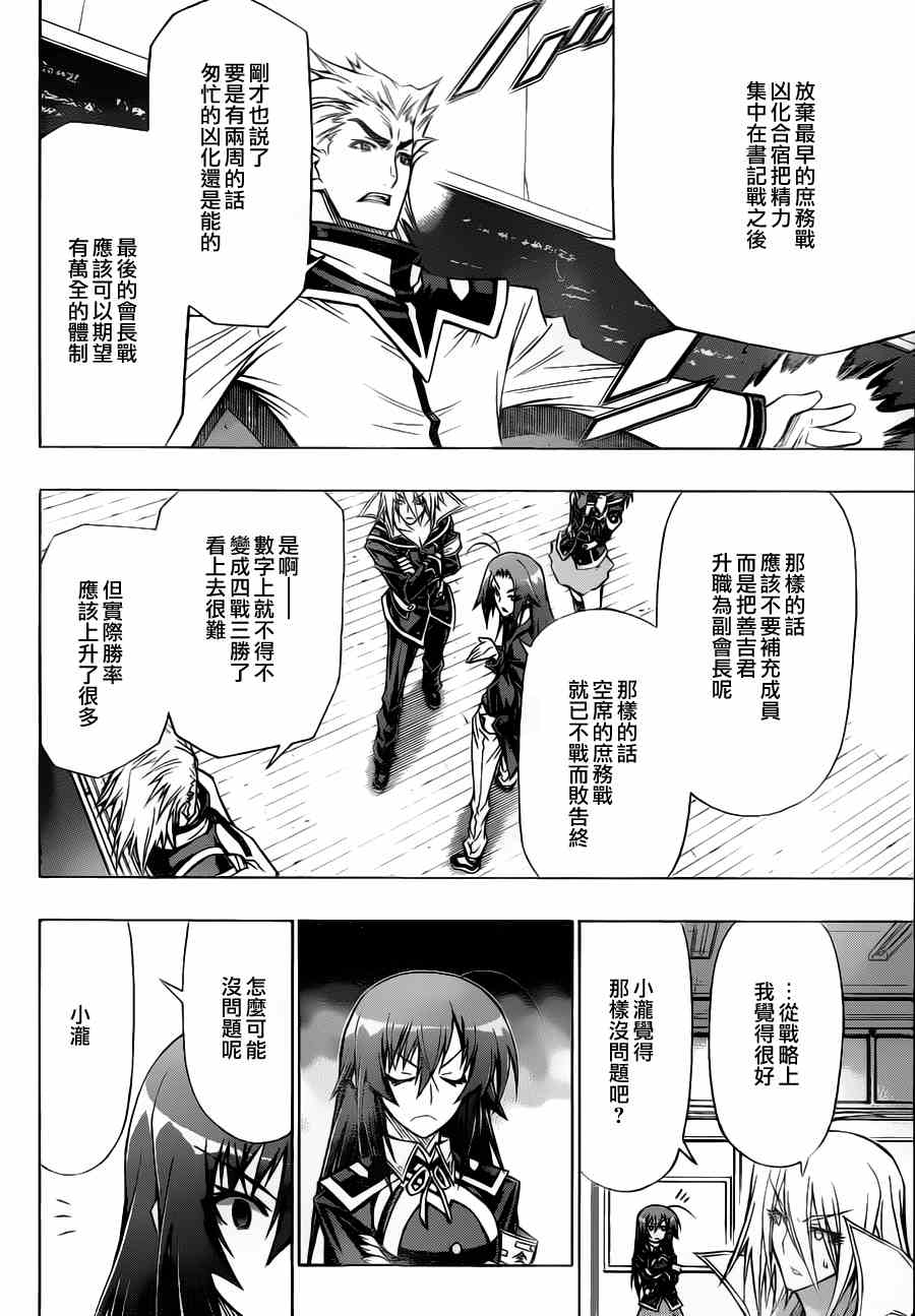 《最强会长黑神》漫画最新章节第66话免费下拉式在线观看章节第【14】张图片