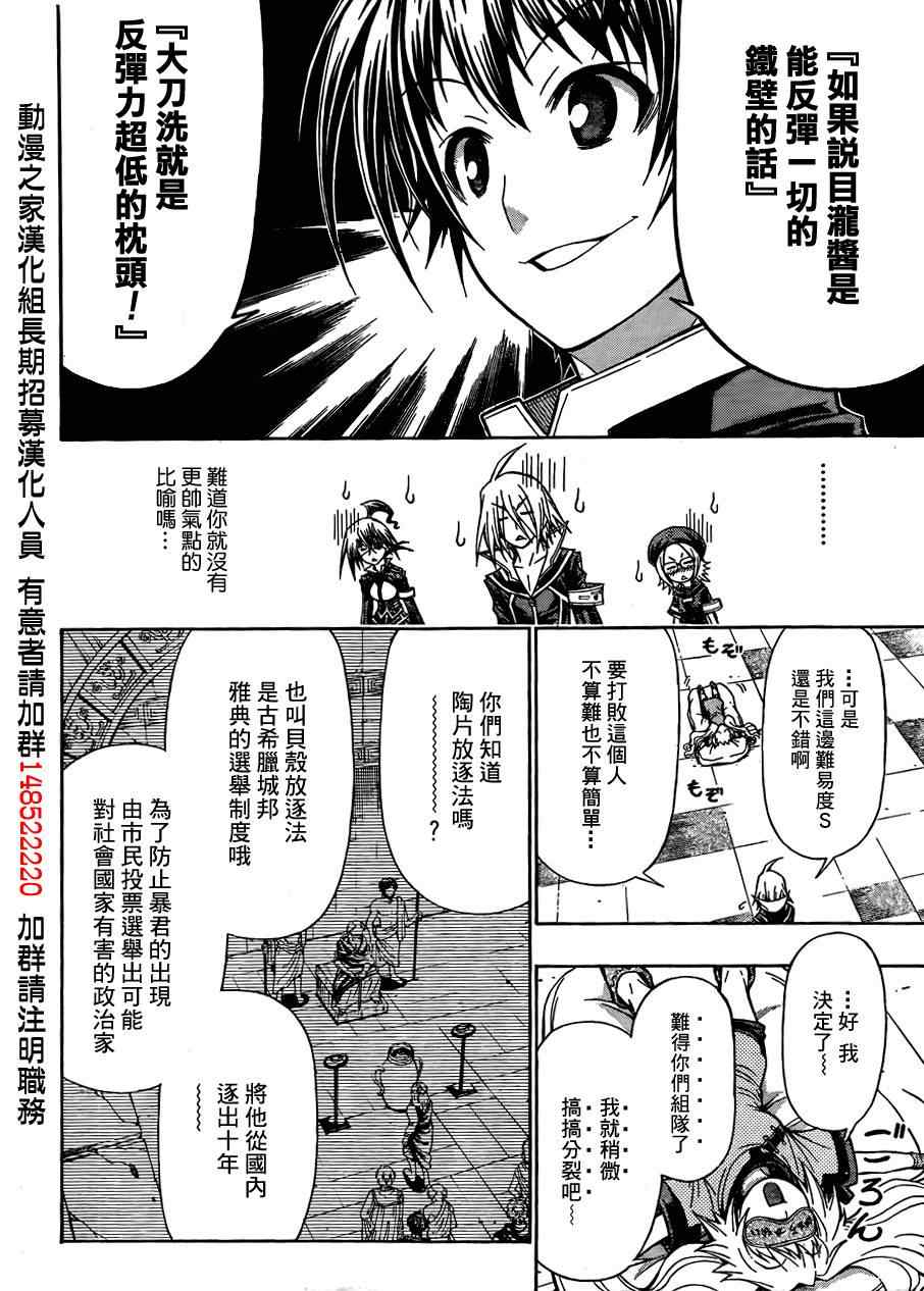 《最强会长黑神》漫画最新章节第101话免费下拉式在线观看章节第【18】张图片