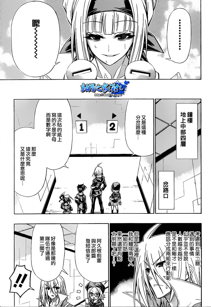 《最强会长黑神》漫画最新章节第103话免费下拉式在线观看章节第【7】张图片