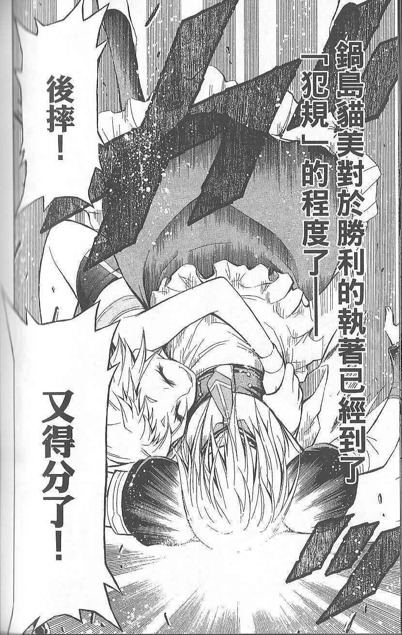 《最强会长黑神》漫画最新章节第3卷免费下拉式在线观看章节第【155】张图片