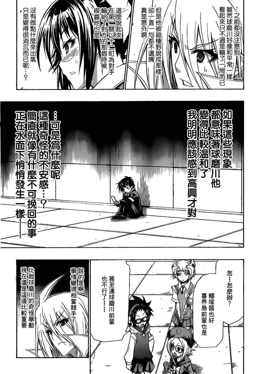 《最强会长黑神》漫画最新章节第111话免费下拉式在线观看章节第【15】张图片