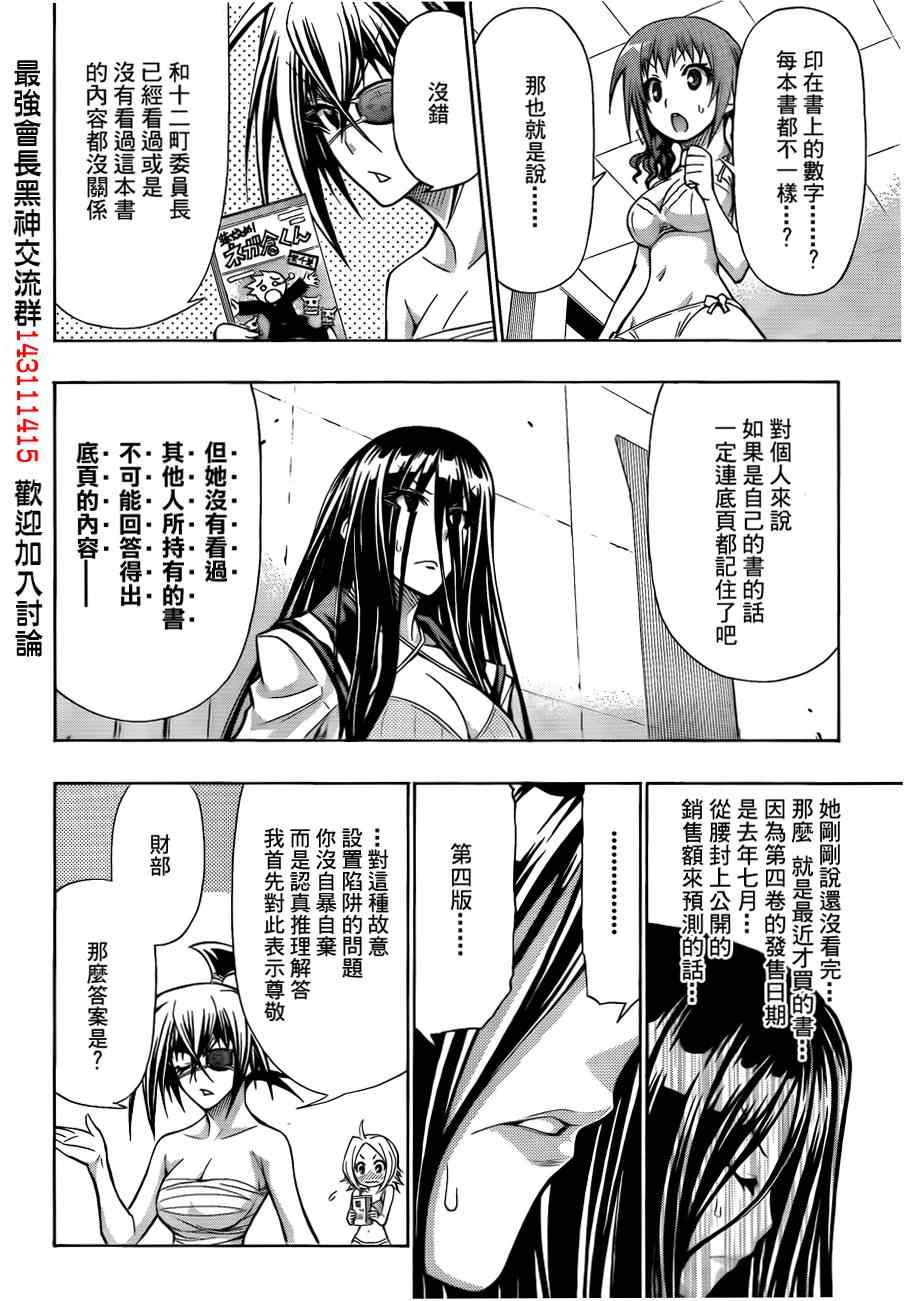 《最强会长黑神》漫画最新章节第100话免费下拉式在线观看章节第【18】张图片