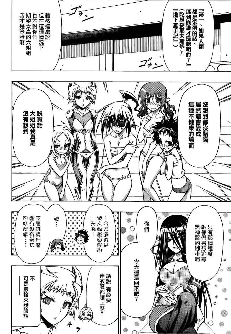 《最强会长黑神》漫画最新章节第100话免费下拉式在线观看章节第【10】张图片