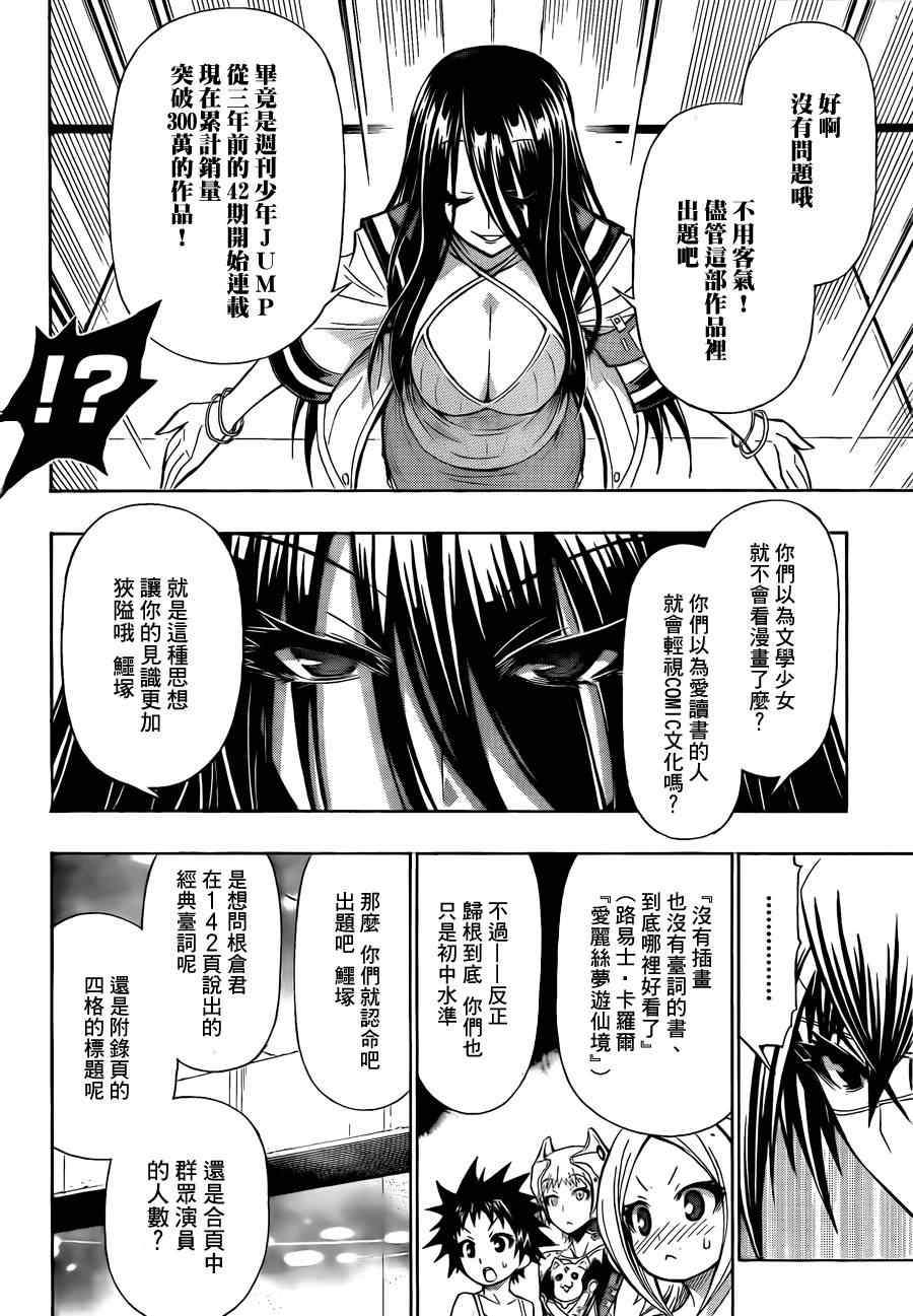 《最强会长黑神》漫画最新章节第100话免费下拉式在线观看章节第【16】张图片