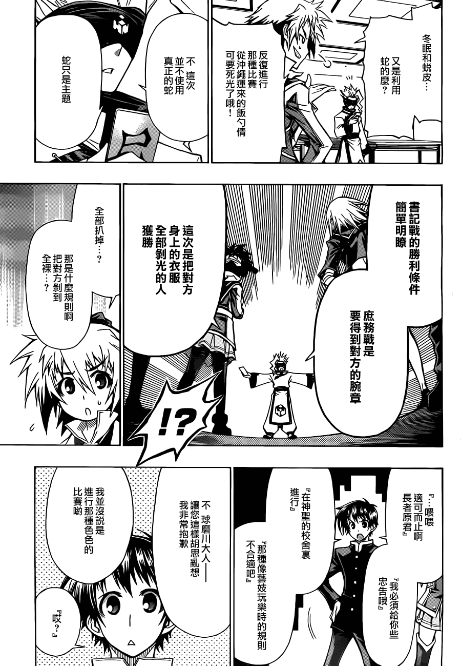 《最强会长黑神》漫画最新章节第74话免费下拉式在线观看章节第【9】张图片