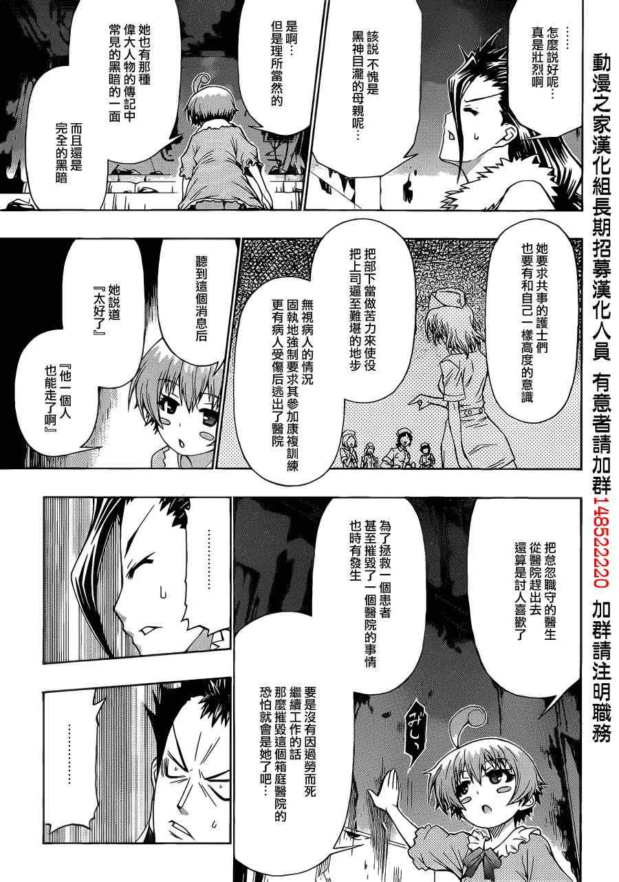 《最强会长黑神》漫画最新章节第169话免费下拉式在线观看章节第【16】张图片