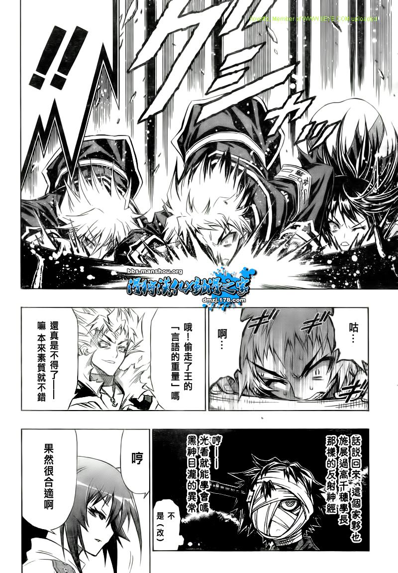 《最强会长黑神》漫画最新章节第50话免费下拉式在线观看章节第【13】张图片