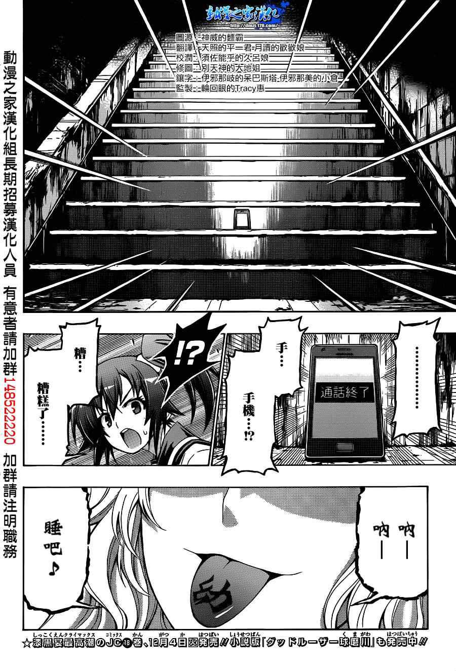 《最强会长黑神》漫画最新章节第172话免费下拉式在线观看章节第【14】张图片