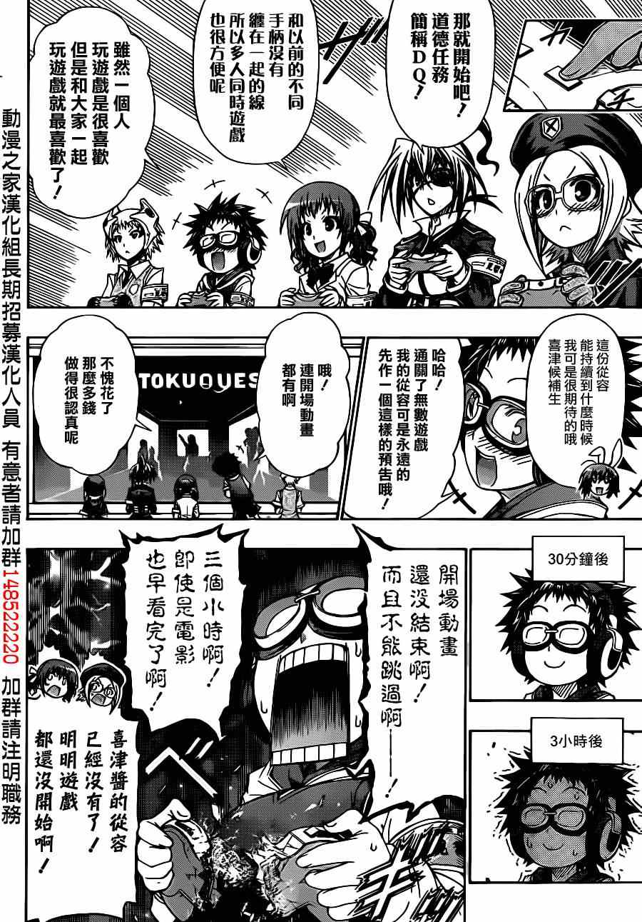 《最强会长黑神》漫画最新章节第133话免费下拉式在线观看章节第【4】张图片