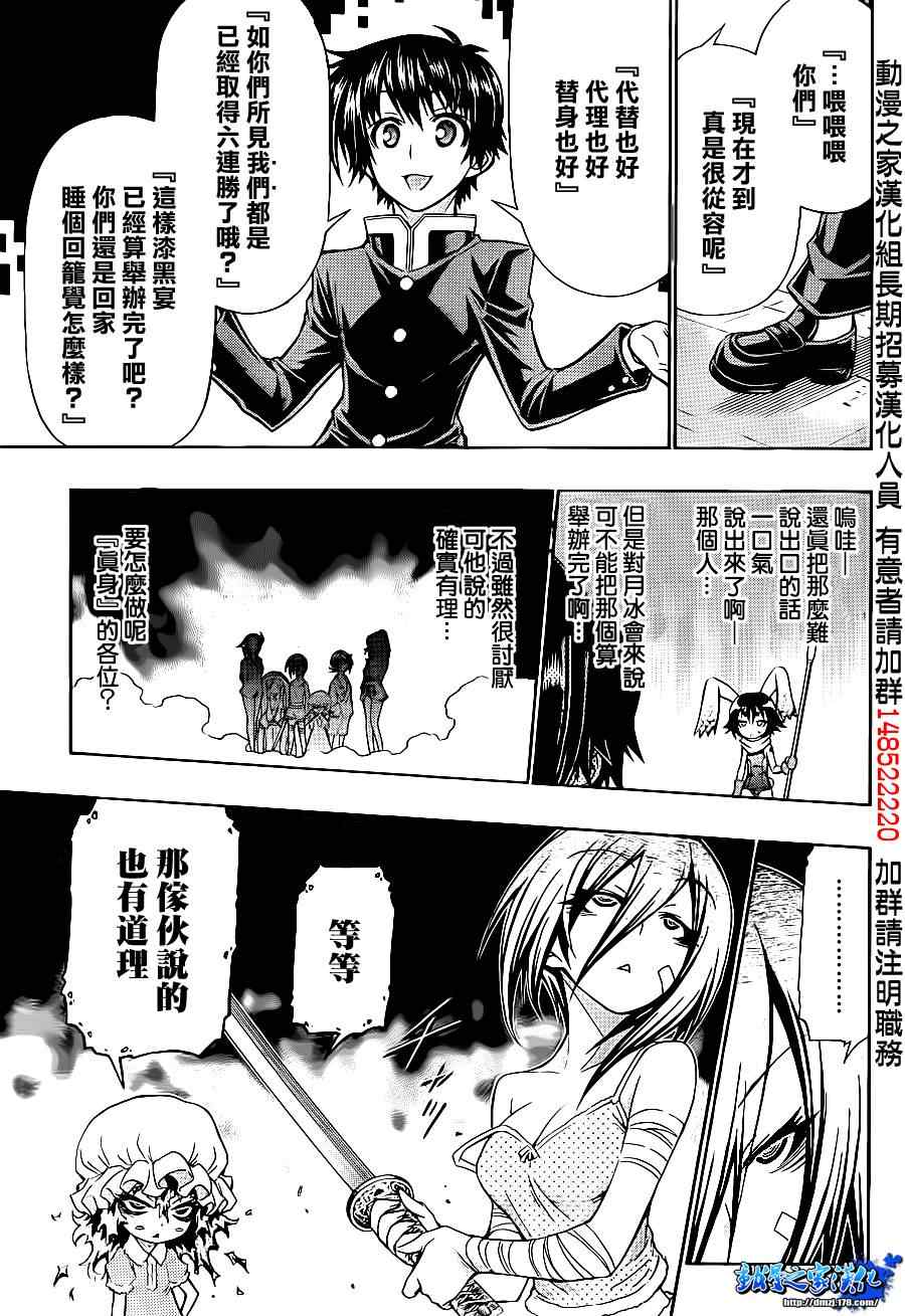 《最强会长黑神》漫画最新章节第143话免费下拉式在线观看章节第【14】张图片