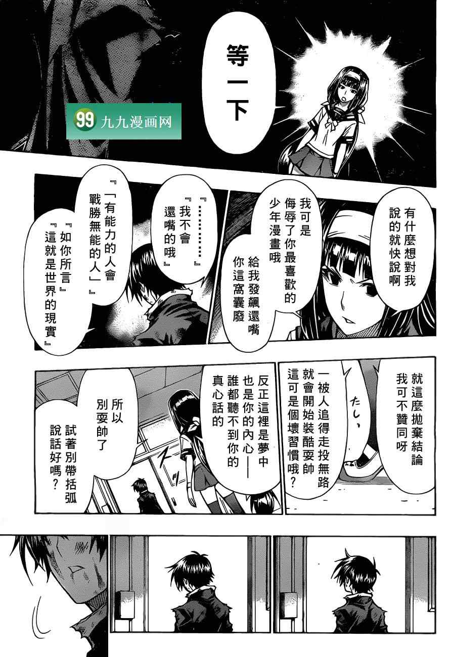 《最强会长黑神》漫画最新章节第88话免费下拉式在线观看章节第【5】张图片