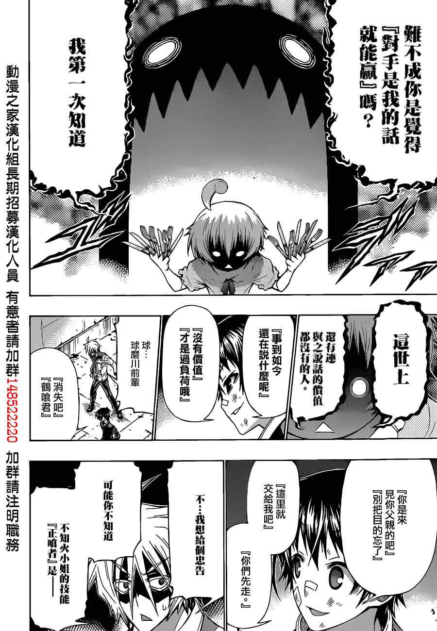 《最强会长黑神》漫画最新章节第174话免费下拉式在线观看章节第【20】张图片