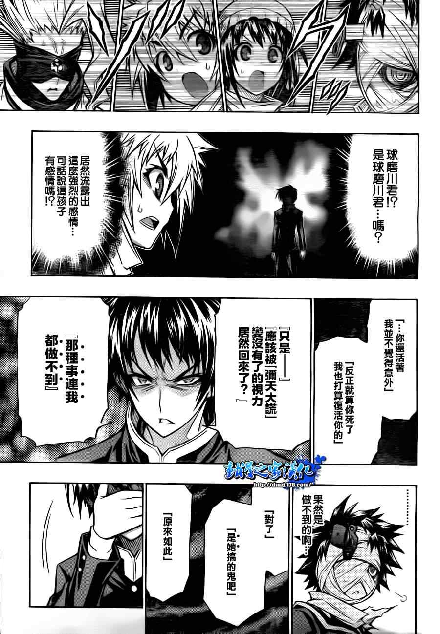 《最强会长黑神》漫画最新章节第71话免费下拉式在线观看章节第【14】张图片