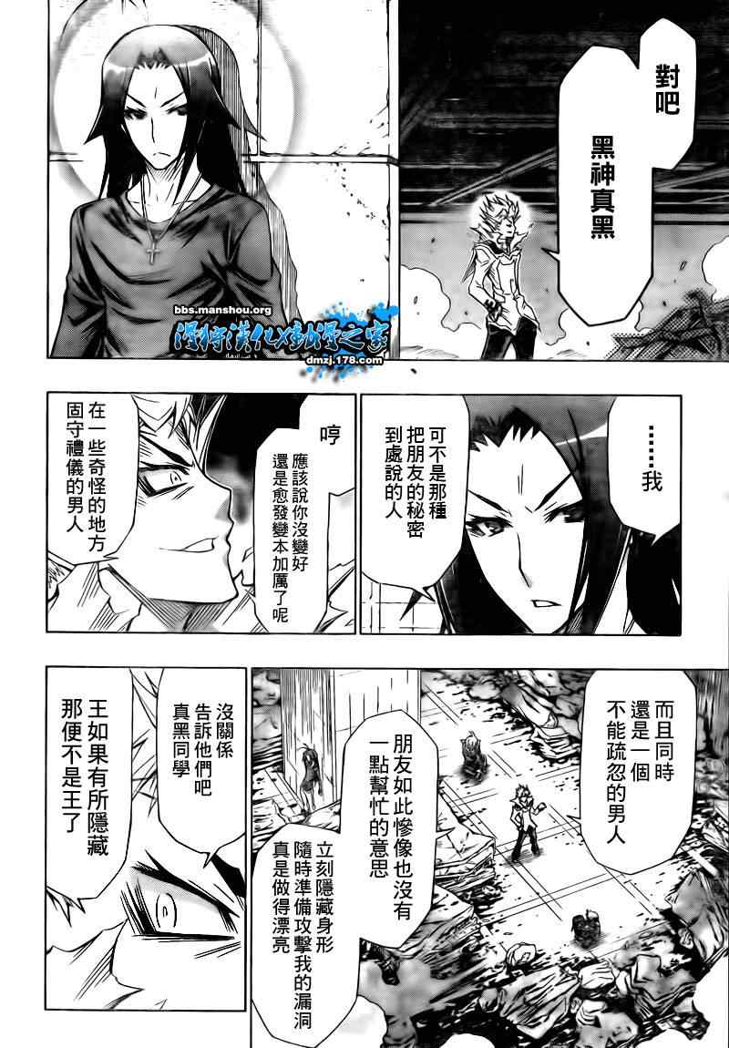 《最强会长黑神》漫画最新章节第49话免费下拉式在线观看章节第【12】张图片