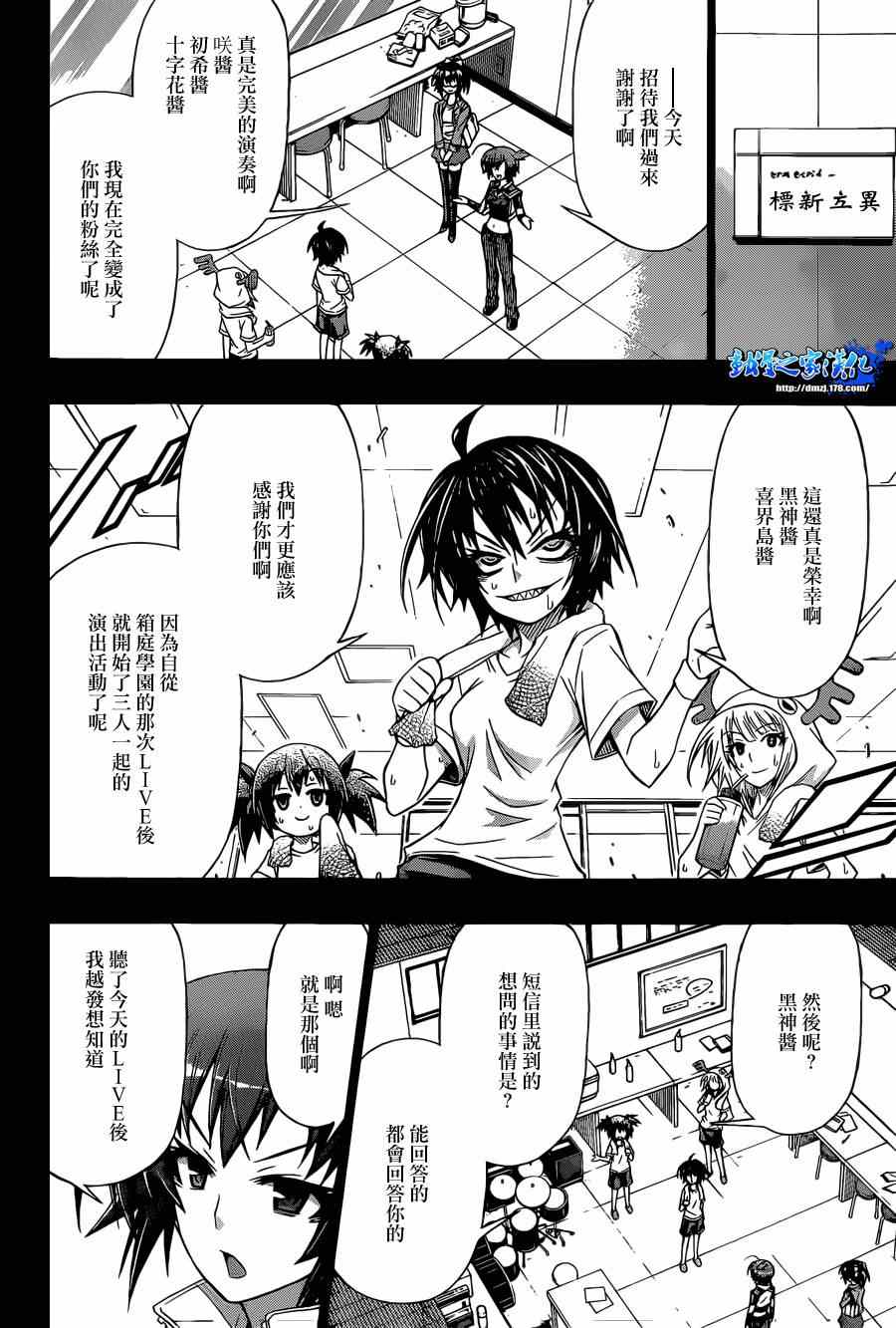 《最强会长黑神》漫画最新章节第173话免费下拉式在线观看章节第【2】张图片