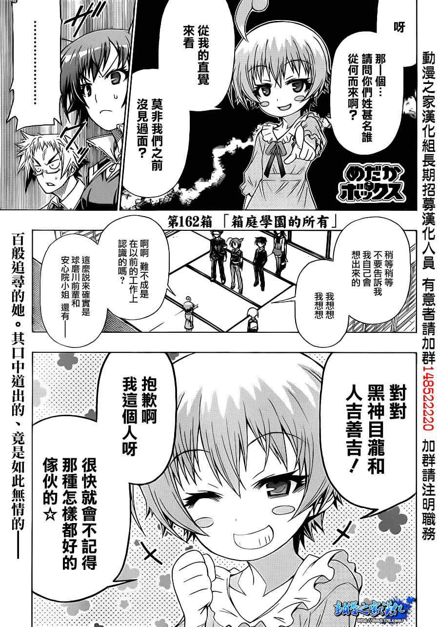 《最强会长黑神》漫画最新章节第162话免费下拉式在线观看章节第【1】张图片