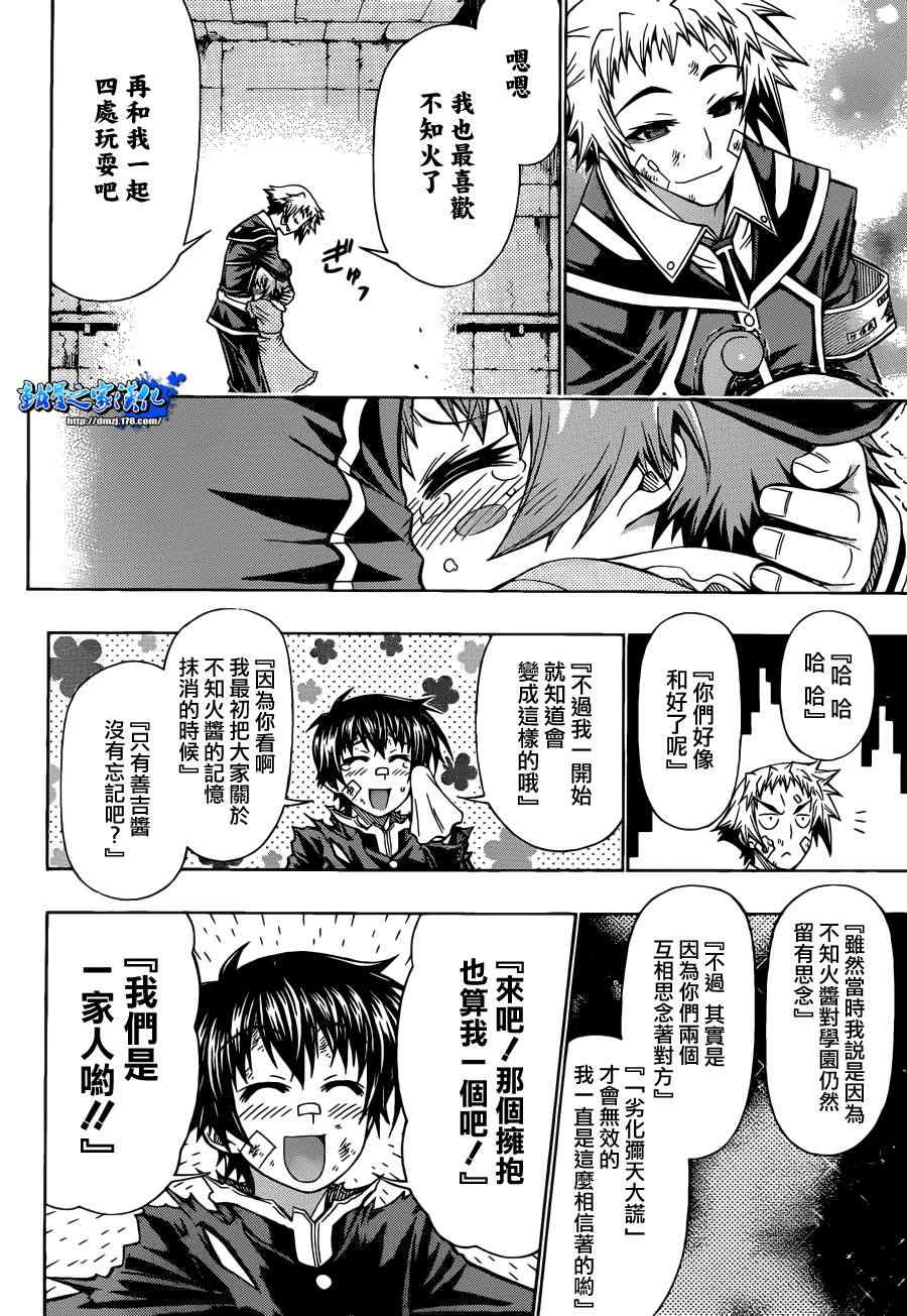 《最强会长黑神》漫画最新章节第176话免费下拉式在线观看章节第【13】张图片