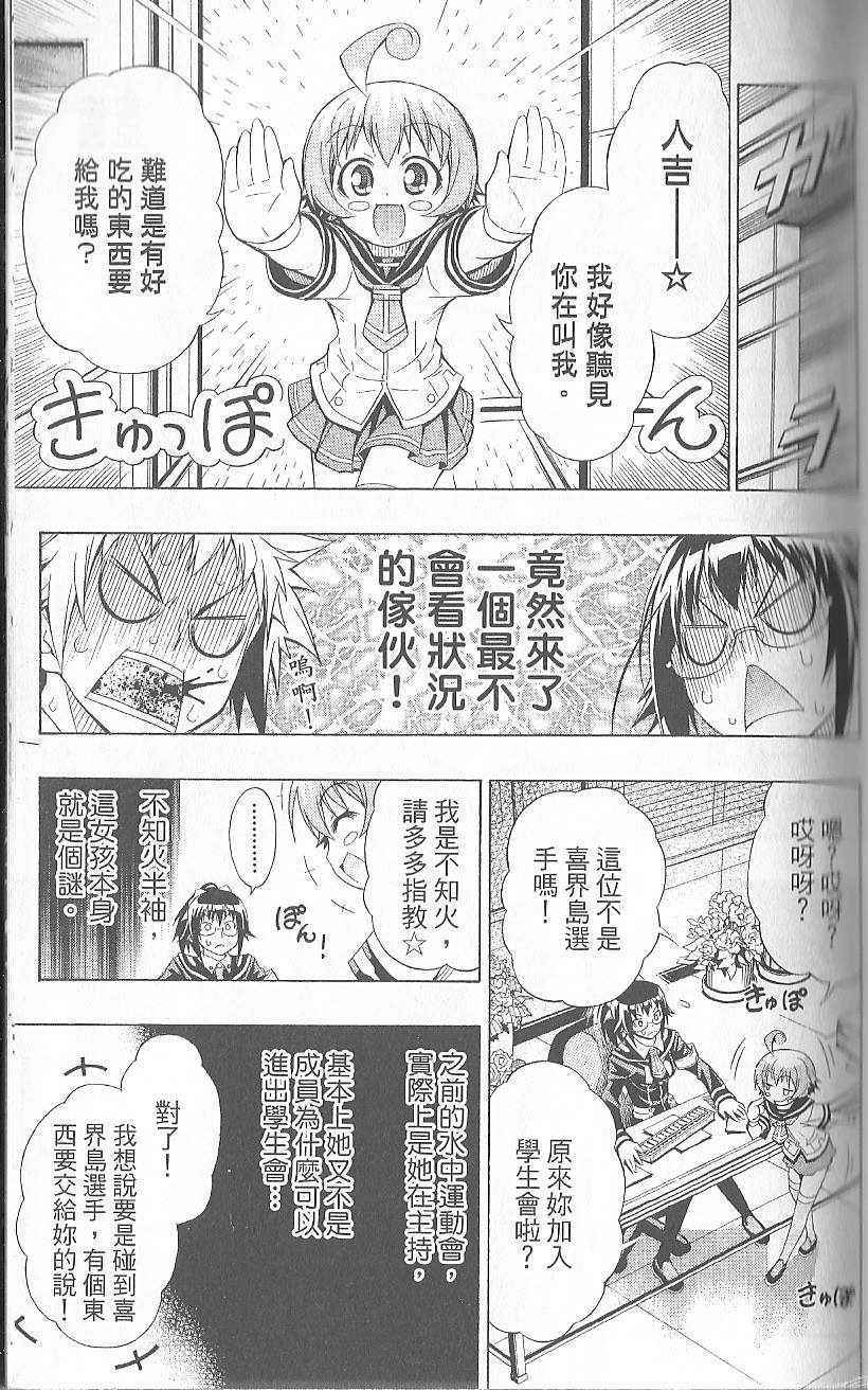 《最强会长黑神》漫画最新章节第2卷免费下拉式在线观看章节第【121】张图片