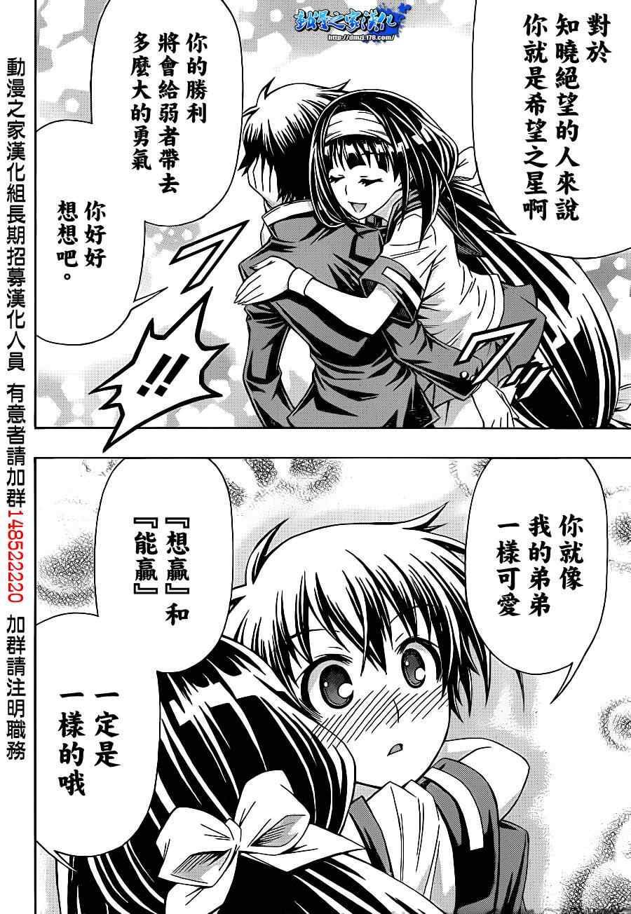 《最强会长黑神》漫画最新章节第168话免费下拉式在线观看章节第【12】张图片