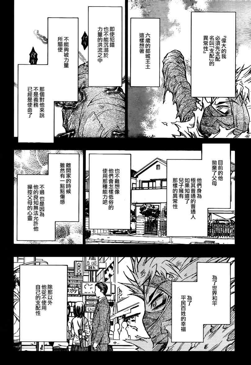 《最强会长黑神》漫画最新章节第54话免费下拉式在线观看章节第【2】张图片