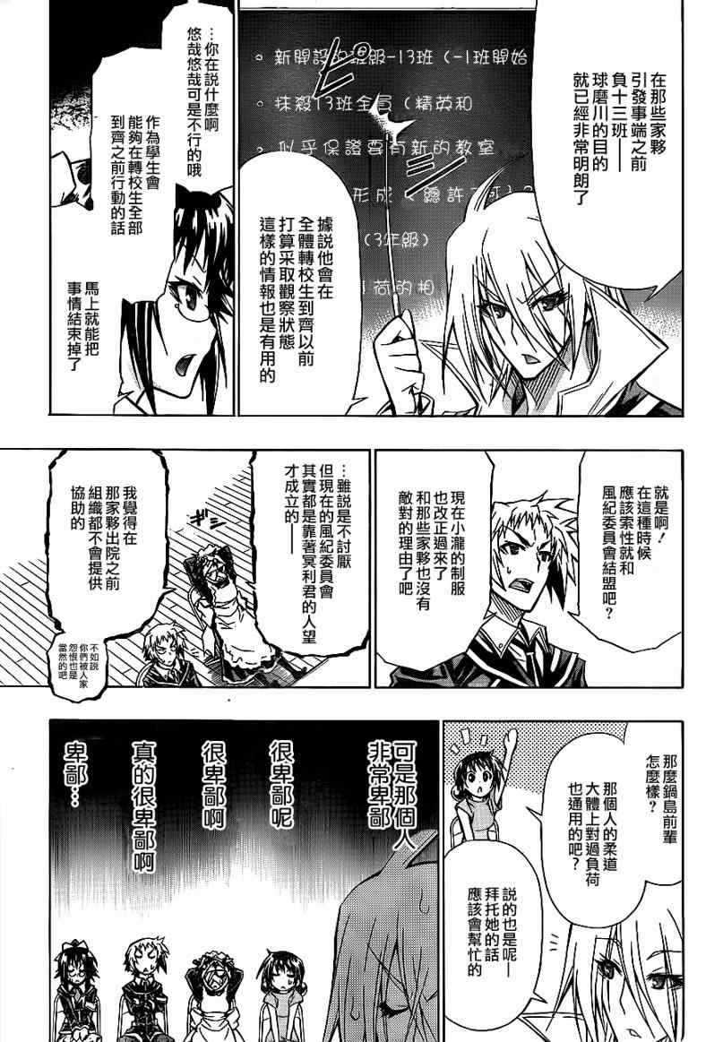 《最强会长黑神》漫画最新章节第61话免费下拉式在线观看章节第【17】张图片