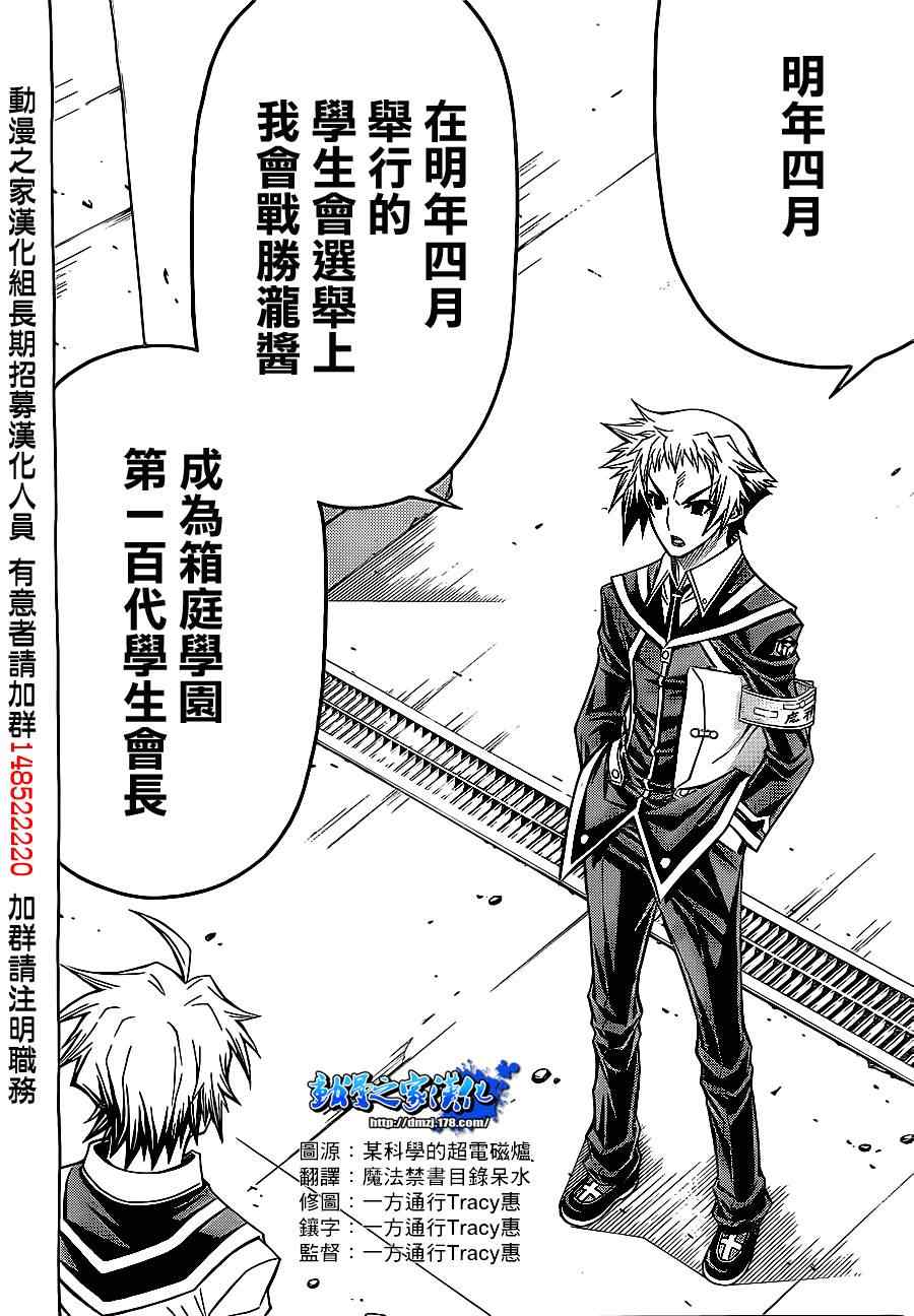 《最强会长黑神》漫画最新章节第127话免费下拉式在线观看章节第【12】张图片