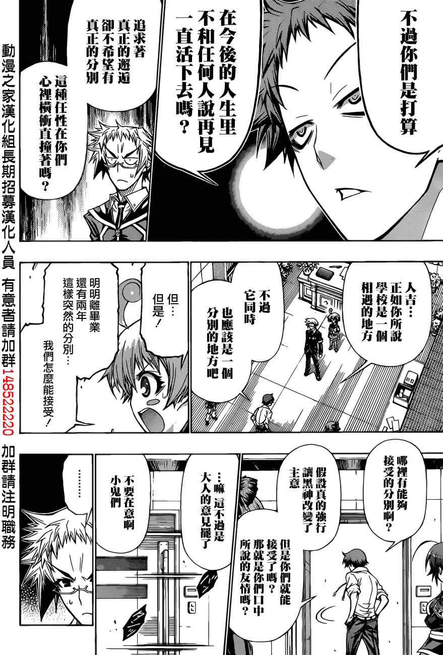 《最强会长黑神》漫画最新章节第186话免费下拉式在线观看章节第【6】张图片