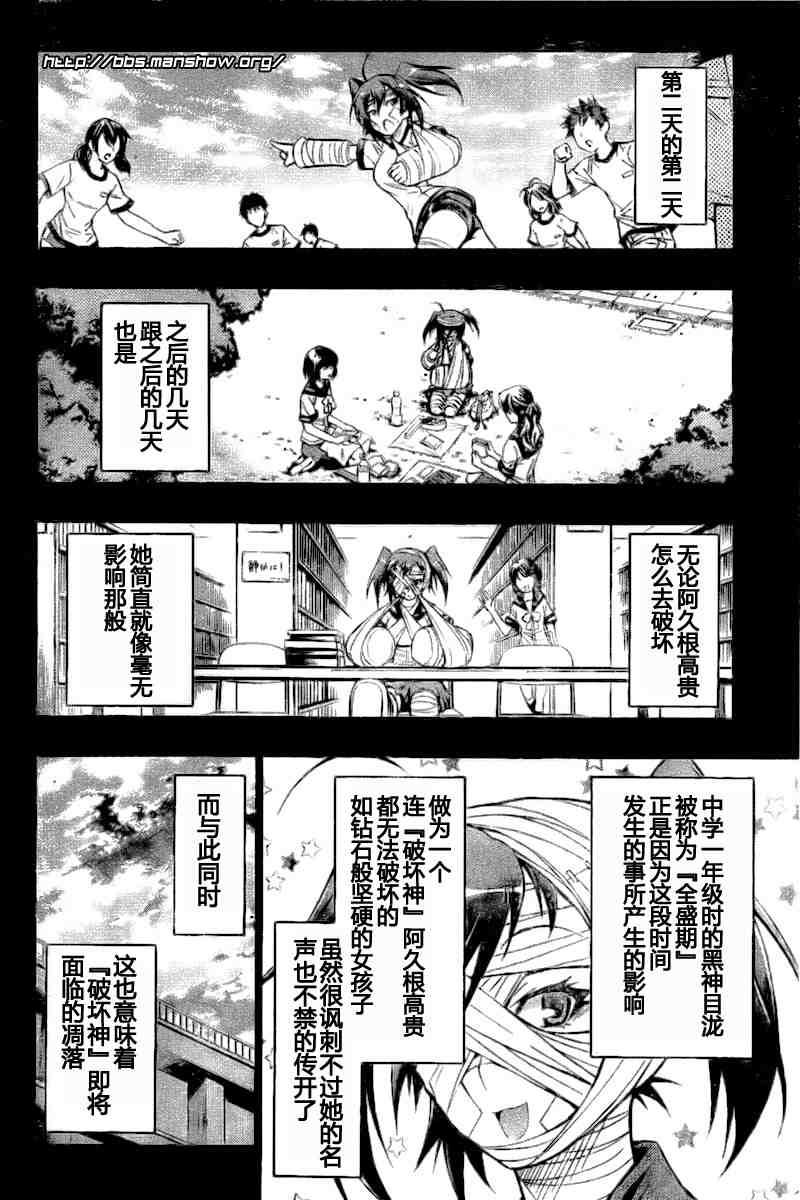 《最强会长黑神》漫画最新章节第38话免费下拉式在线观看章节第【6】张图片