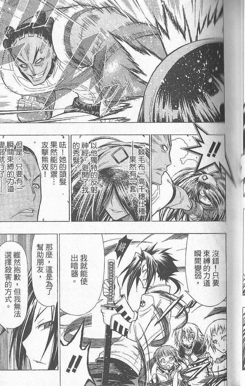 《最强会长黑神》漫画最新章节第6卷免费下拉式在线观看章节第【52】张图片