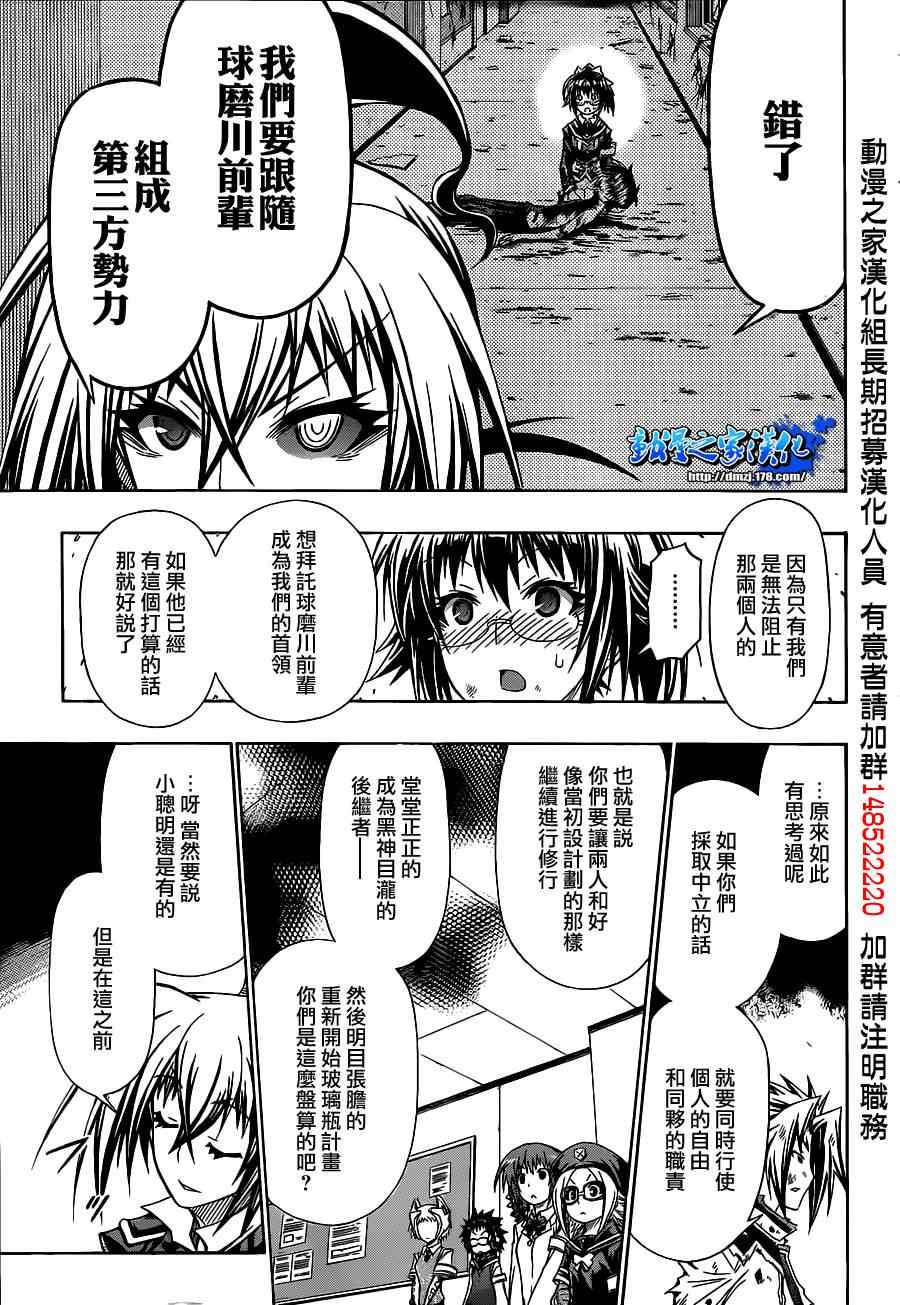 《最强会长黑神》漫画最新章节第121话免费下拉式在线观看章节第【13】张图片