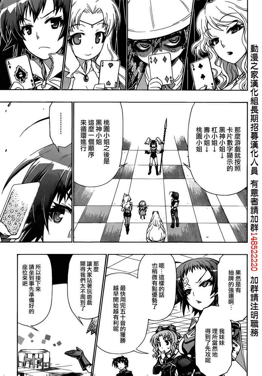 《最强会长黑神》漫画最新章节第156话免费下拉式在线观看章节第【3】张图片