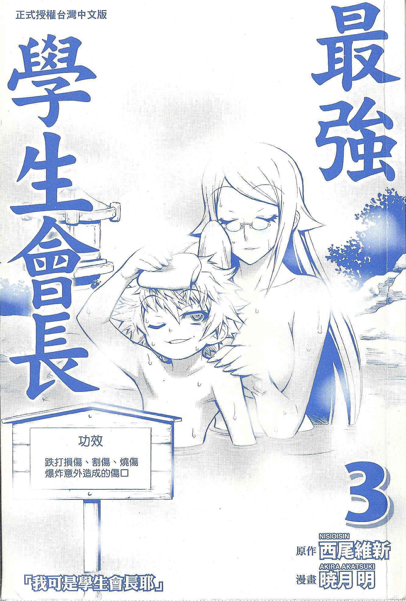 《最强会长黑神》漫画最新章节第3卷免费下拉式在线观看章节第【3】张图片