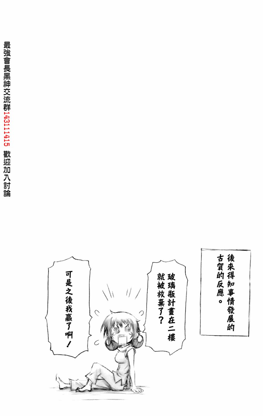 《最强会长黑神》漫画最新章节第8卷免费下拉式在线观看章节第【6】张图片