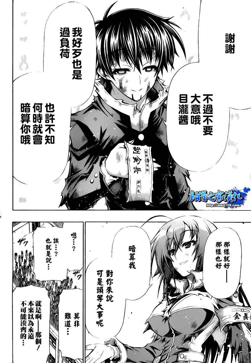 《最强会长黑神》漫画最新章节第92话免费下拉式在线观看章节第【14】张图片