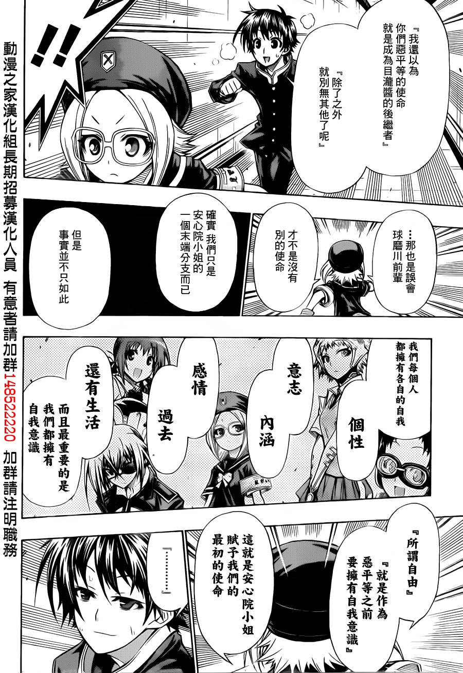 《最强会长黑神》漫画最新章节第103话免费下拉式在线观看章节第【16】张图片