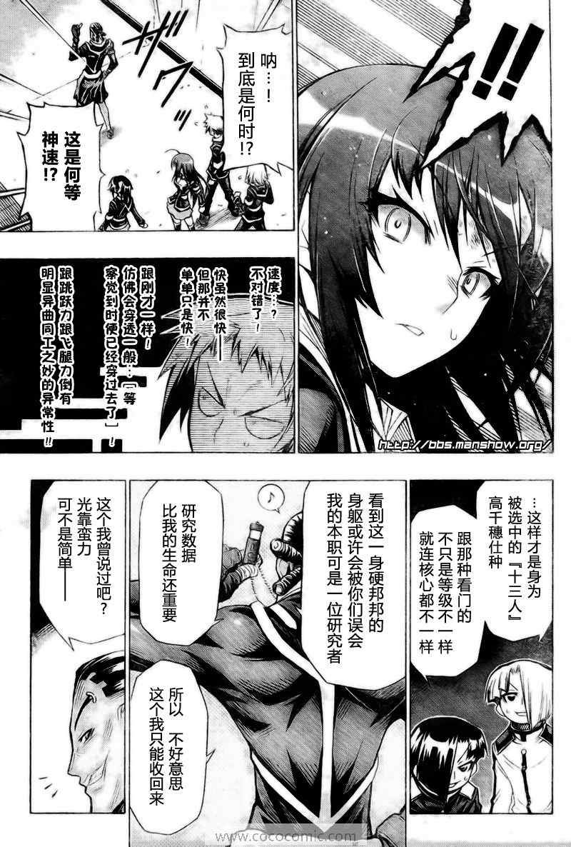 《最强会长黑神》漫画最新章节第30话免费下拉式在线观看章节第【13】张图片