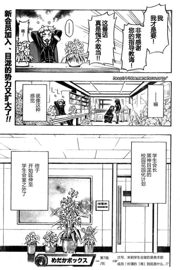 《最强会长黑神》漫画最新章节第7话免费下拉式在线观看章节第【19】张图片