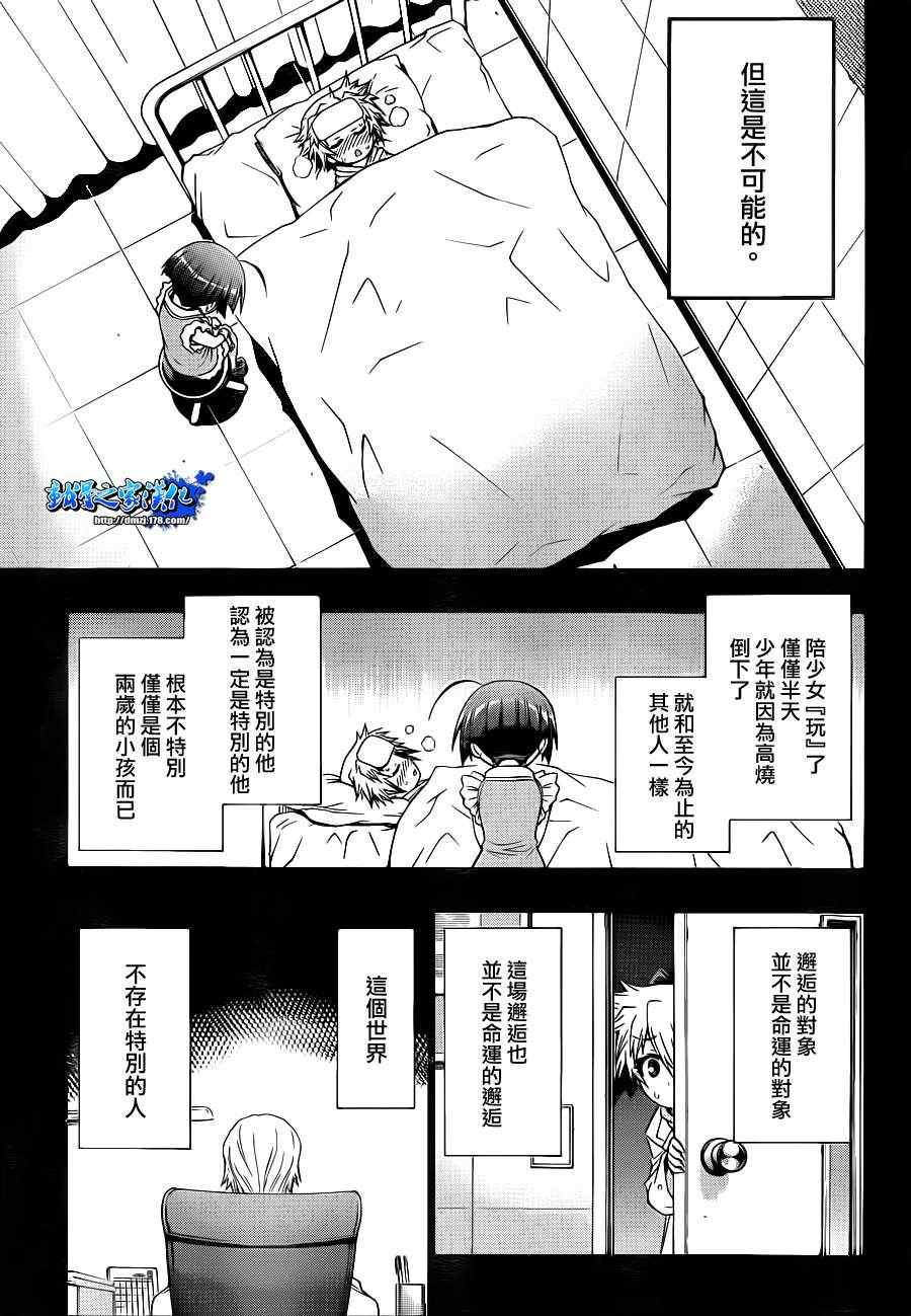 《最强会长黑神》漫画最新章节第153话免费下拉式在线观看章节第【5】张图片