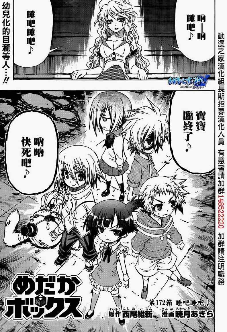 《最强会长黑神》漫画最新章节第172话免费下拉式在线观看章节第【1】张图片