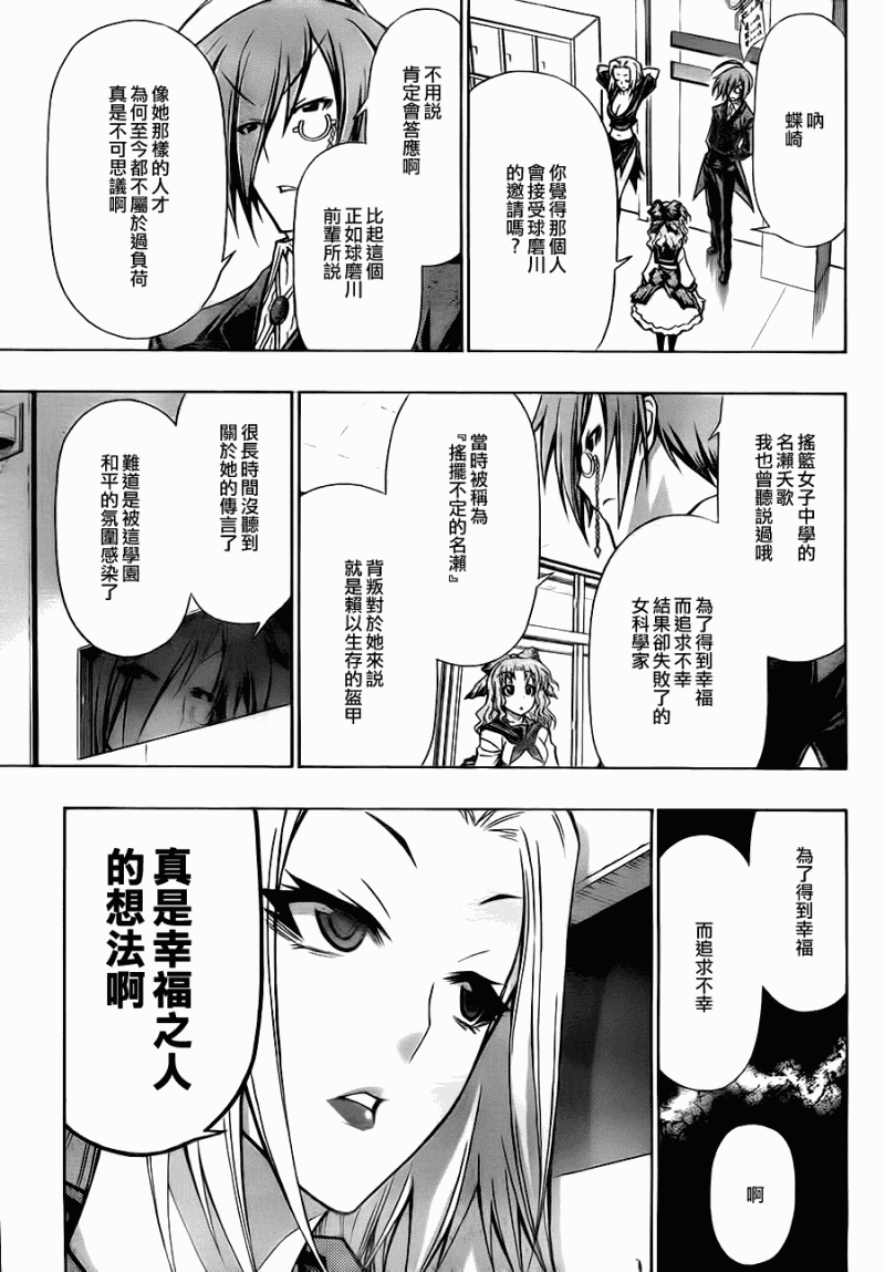 《最强会长黑神》漫画最新章节第73话免费下拉式在线观看章节第【5】张图片