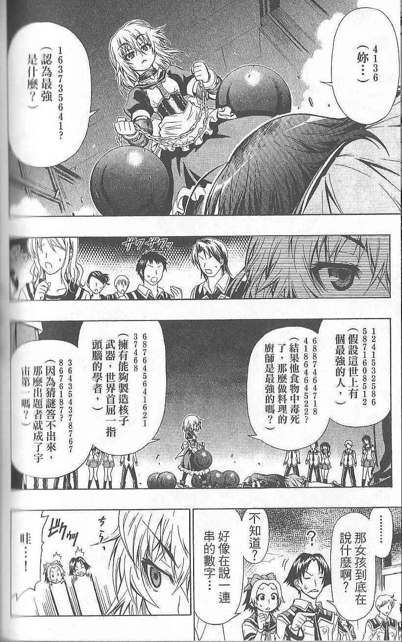 《最强会长黑神》漫画最新章节第3卷免费下拉式在线观看章节第【133】张图片