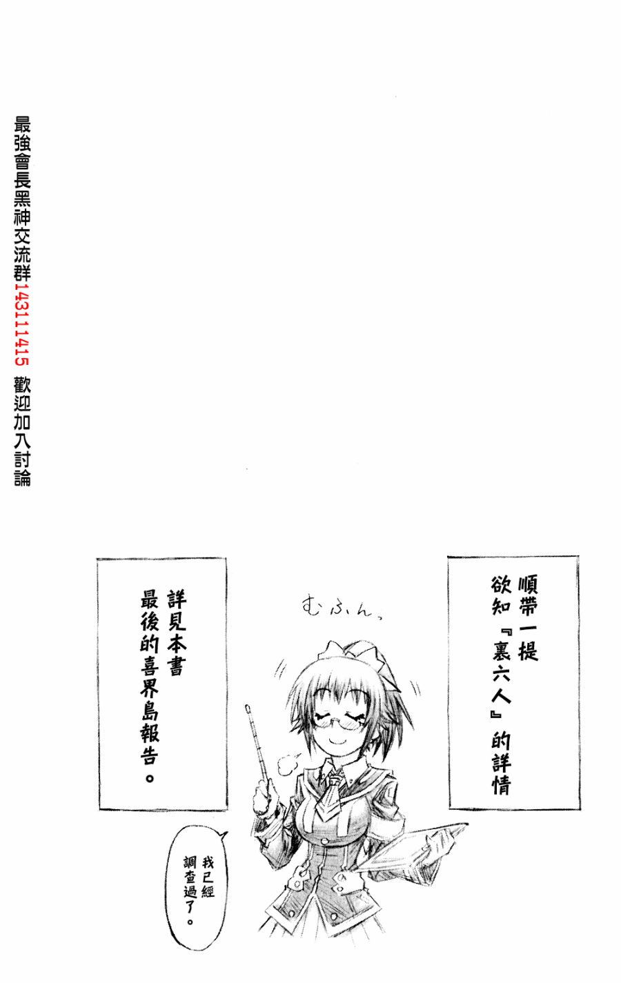 《最强会长黑神》漫画最新章节第8卷免费下拉式在线观看章节第【15】张图片