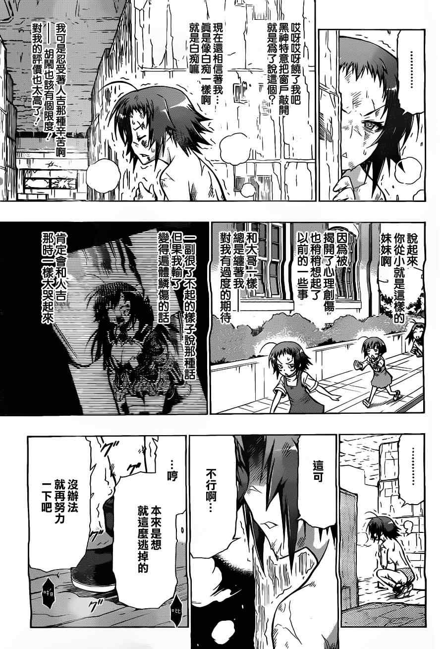 《最强会长黑神》漫画最新章节第76话免费下拉式在线观看章节第【15】张图片